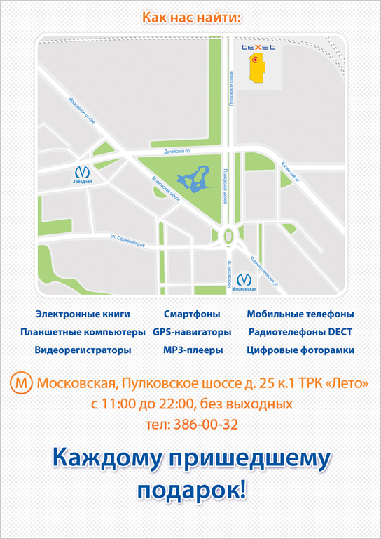 Те Лето Магазины Те Лето Магазины