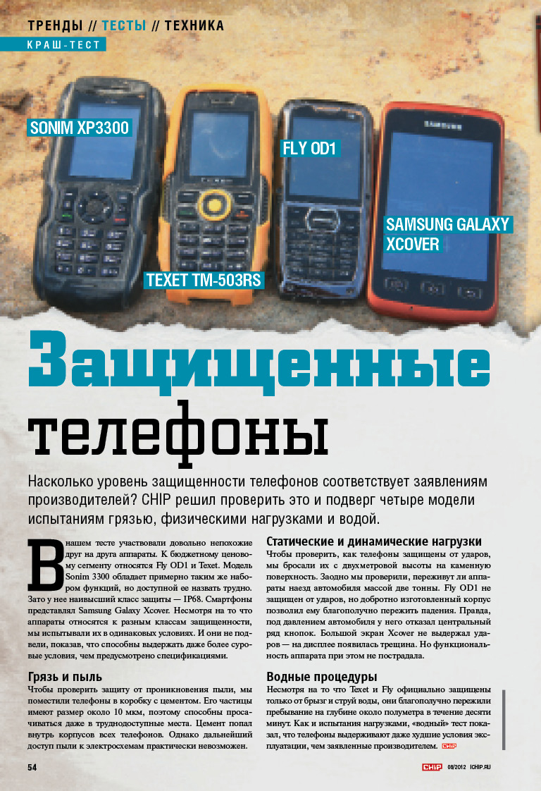 Защищенные телефоны: краш-тест журнала CHIP - teXet - цифровая техника