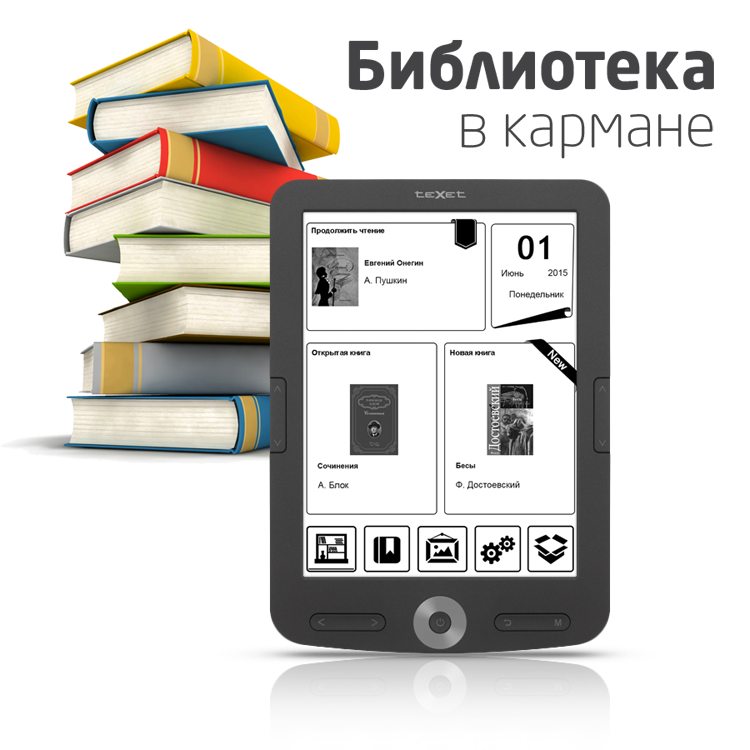 Электронная книга TEXET TB-578. Мобильное приложение библиотека. Приложения для электронных книг. Электронная библиотека телефон.