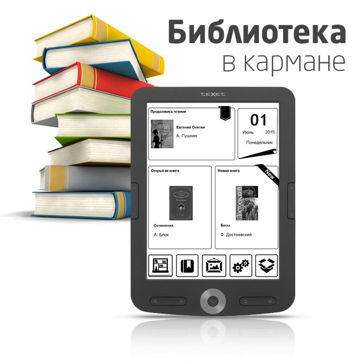 Цифровой сервис библиотеки. Электронная книга TEXET TB-578. Мобильное приложение библиотека. Приложения для электронных книг. Электронная библиотека телефон.