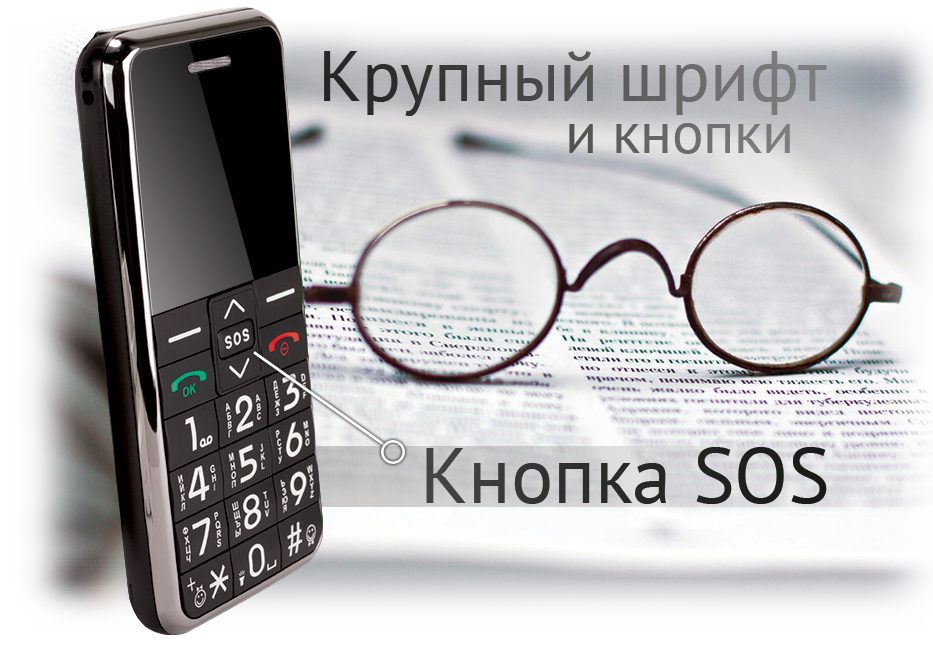 Телефон с крупным шрифтом. Сотовый телефон TEXET TM-101. Самый большой кнопочный мобильный телефон. Телефон кнопочный с большими кнопками и экраном.