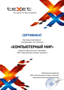 Сертификат партнера